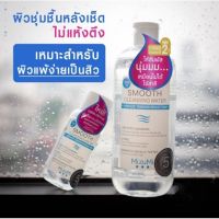 (500 ml.) MizuMi คลีนซิ่งวอเตอร์ SMOOTH CLEANSING WATER