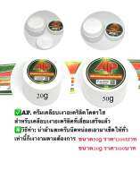 ✓AP.ครีมเคลือบเงาอะคริลิคโครตใสสำหรับเคลือบเงาอะคริลิคที่เลี่ยมเสร็จแล้ว 
วิธีทำ:นำผ้าแตะครีมนิดหน่อยเอามาเช็ดให้ทั่วเท่านี้ก็เงางามตามต้องการ