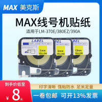 MAX เครื่องทำสาย LM-380E/370e/390A สติกเกอร์ฉลาก ch/ LM-TP309Y/W สีขาว9มม. 12