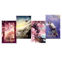 ขายนิยายมือหนึ่ง ลิขิตรักพิทักษ์ต้าถัง เล่ม 1-4  (4 เล่มจบ) ผู้เขียน: เฟิงน่ง ราคา 1249 บาท