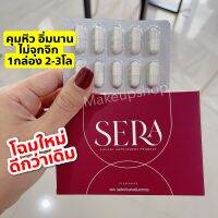 จัดส่งฟรี! sera ซีร่า อาหารเสริมควบคุมน้ำหนัก  ของแท้100% 1กล่อง