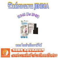 (1แพ็คมี2ชิ้น) รีฟิลล์แผ่นกรองแขวน Jeneca GLB-03 (สำหรับรุ่น xp-03) glb03