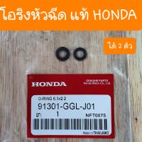 โอริงหัวฉีดเวฟ110i ,Scoopy i , MSX125, เวฟ125i แท้HONDA