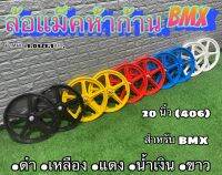 ล้อแม็คห้าก้านจักรยาน BMX