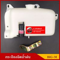 กระป๋องน้ำ นิสสัน NISSAN BIG M D21 ของใหม่ ตรงรุ่น ส่งไว ราคาพิเศษ