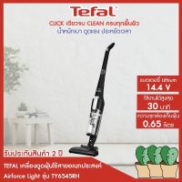 เครื่องดูดฝุ่นไร้สายรุ่นTefal TY6545RHของแท้รับประกันศูนย์2ปี