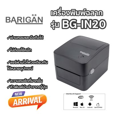 [NEW] BARIGAN เครื่องพิมพ์ฉลาก รุ่น BG-IN20 USB และ USB+WIFI รองรับการพิมพ์ทุกขนส่ง