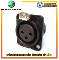 แจ็ค แคนนอน ติดแท่น เหล็ก ตัวเมีย Neutrik นิวทริค ตัวถังเหล็ก ขาชุบทอง XLR