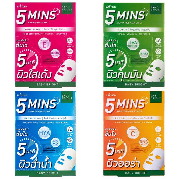 มาส์กกู้ผิวสวยใน-5-นาที-baby-bright-5-minutes-mask-sheet-มาส์กเข้มข้นบำรุงผิวเร่งด่วนใน-5-นาที-เบบี้ไบร์ทไฟว์มินิทส์มาสก์