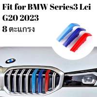 แถบ 3 สีติดกระจังหน้ารถ BMW Series3 G20 2023 รุ่น 8 ตะแกรง