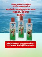 HERBAL  ANTIBALD  SHAMPOO
อะโปโล แชมพูสมุนไพร
กระตุ้นรากผมใหม่ หยุดผมร่วง - แก้ปัญหาหัวล้าน หนังศรีษะแห้ง