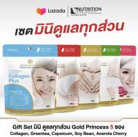 Gift Set มินิ ดูแลทุกส่วน ประกอบด้วย Collagen plus ( บรรจุ 40 เม็ด), Green Tea ( บรรจุ 40เม็ด), Acerola Cherry Plus ( บรรจุ 40 เม็ด), Soybeans ( บรรจุ 40เม็ด), Capsicum plus ( บรรจุ 40 เม็ด)