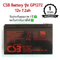 CSB Battery APC รุ่น GP1272 F2 ขนาด 12v 7.2ah เหมาะสำหรับเครื่องสำรองไฟ