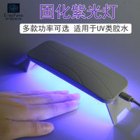 LED UV UV กาวบ่มแสงฟิล์มโทรศัพท์มือถือซ่อมน้ำมันสีเขียวคงที่ไม่มีเงาอีพ็อกซี่เล็บแสงสีม่วงโคมไฟอบ