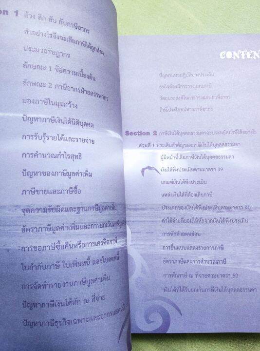 ความลับทางภาษี-ธรรมนิติ-พิมพ์-2551-หนา-1194-หน้า-ปกแข็ง-ราคาปก-1200-บาท-หนัก-1-5-กก