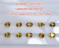 ธนาภรณ์GSH00612พลอยบุษราคัม(จันทบุรี)พลอยแท้100%