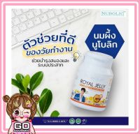 ?เปิดขายใหม่ลดราคา ของแท้ มีคิวอาร์โค้ด?นมผึ้งหมาก 40 แคปซูล Nubolic Royal Jelly นูโบลิก