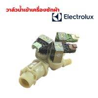 วาล์ว น้ำเข้าเครื่องซักผ้า Electrolux part 132437700 ‼️อะไหล่แท้ถอด‼️