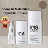 K18 Leave-In Molecular Repair Hair Mask มาส์กทรีทเม้นต์แบบไม่ต้องล้างออก