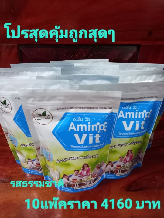 amino-vit-อะมิโนวิค-รสธรรมชาติ10แพ๊คราคา4160บาท