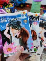 หนังสือการ์ตูนบงกช รักนาย ยอดชายไฮโซ ครบจบ สภาพบ้าน