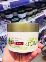 Dalan body butter ขนาด 250ml ครีมบำรุงผิวน้ำมันมะกอกสูตรเข้มข้น ขนาด 250ml