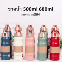 กระติกเก็บอุณหาภูมิแบบยกดื่มขนาด 500 ml สแตนเลส304