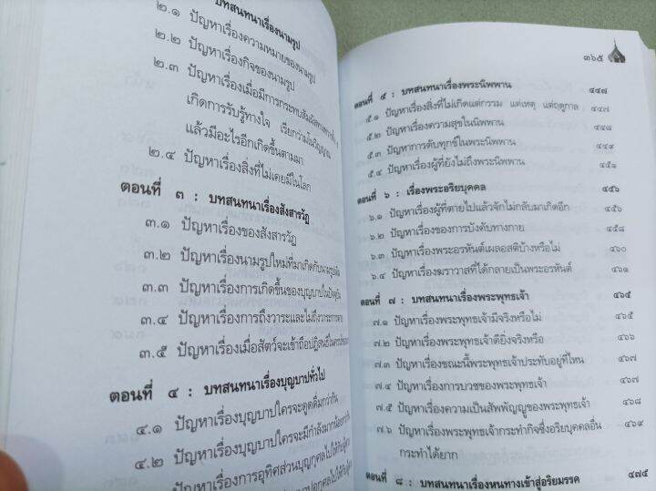 บันทึกธรรม-3-รส-หลวงพ่อจำรัส-จิรวโส-โสฬสปัญหา-นรก-เปรต-สวรรค์-ปัญหาพระยามิลินท์