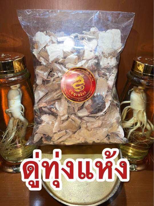 ดู่ทุ่ง-ดู่ทุ่งแห้ง-สมุนไพรแห้ง-บรรจุ250กรัมราคา75บาท