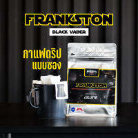 กาแฟดริป  แบบ : Frankston  Taste note  : Lollipop Light Cacao .