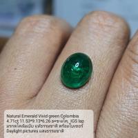 มรกตโคลัมเบียแท้ ดิบธรรมชาติเขียวสวยมาก 4.71 กะรัต พร้อมใบเซอร์ Natural Emerald Colombia