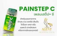 เพลนเสต็ป-ซร(Painstep C) อาหารไก่ชนวัยรุ่นตุรกี