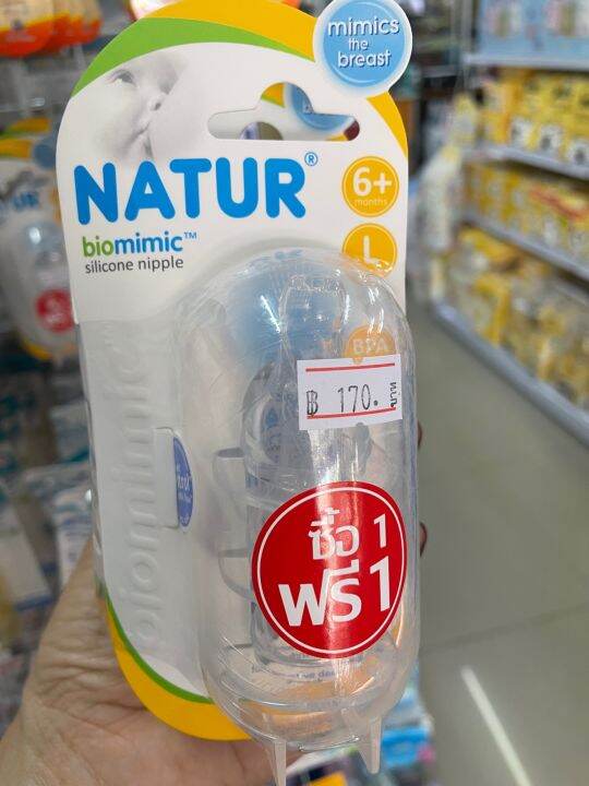 จุกนม-natur-รุ่นเสมือนดูดจากอกแม่-ซื้อ-1-แถม-1