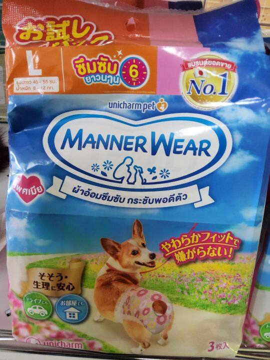 manner-wear-แมนเนอร์แวร์-ผ้าอ้อมซึมซับปัสสาวะสุนัข-เพศเมีย-แพ็ค-3-ชิ้น