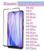 ฟิล์มกระจกเต็มจอXiaomi 5D Mi10T Mi10Tpro Mi13T Mi12T 9T 9Tpro Mi8Pro Mi9 pocoX3Pro pocoF5Pro Mi11T pocoX5Pro Redmi 13 12 10 12 C 9A 9T