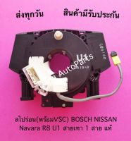 สไปร่อน(พร้อมVSC) BOSCH NISSAN Navara R8 U1 สายเทา 1 สาย แท้