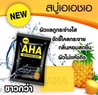 สบู่เอเอชเอ ไวท์เทนนิ่ง AHA Whitening Soap 80g.สบู่หน้าเงา เป็นแพ็คเกจไหม่ Princess Skin Care Soap ก้อน80กรัม.