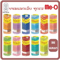 ของใหม่! ไม่ค้างสต็อค Me-O ขนมแมวเลีย มีโอ ครีมแมวเลีย ขนมแมว creamy treats แบบ 36 หลอด