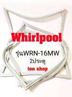 ขอบยางตู้เย็น Whirlpool 2ประตู รุ่น WRN-16MW