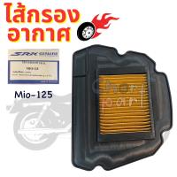 ไส้กรองอากาศ ตรงรุ่น MIO-125 อะไหล่ทดแทน