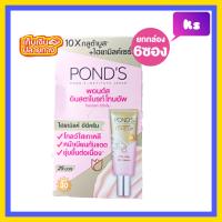 ( 6 ซอง) ponds พอนด์ส อินตาไบร์ท โทนอัพ อีอี ครีม
 สินค้าใหม่