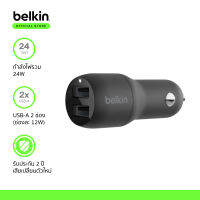 Belkin CCB001 หัวชาร์จในรถยนต์ BOOST↑CHARGE แบบ 2 พอร์ต Dual USB-A กำลังไฟรวม 24 วัตต์ วงจรจ่ายไฟแบบอิสระ ชาร์จได้เร็ว 2 เครื่องพร้อมกัน รับประกัน 2 ปี