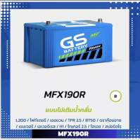 GS แบตเตอรี่รถยนต์ รุ่น MFX190R แบตเตอรี่รถยนต์ GS Battery กึ่งแห้ง แบตรถกระบะ รถตู้ แบต 90 แอมป์