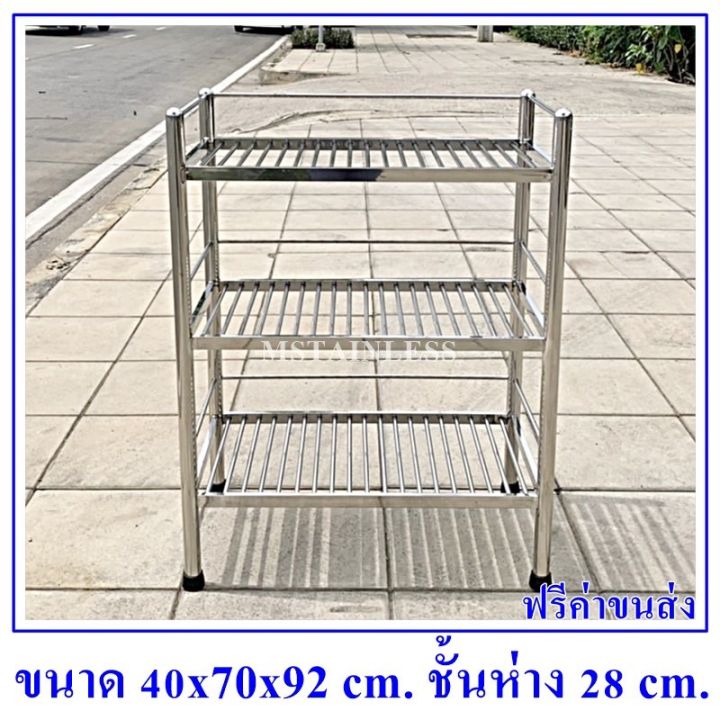 ชั้นสแตนเลส-304-แบบ-3-ชั้นเป็นชั้นซี่ท่อ-3-ชั้นขนาด-40x70x92-cm