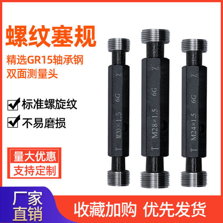 Metric Fine Threads Plug Gauge Go NoGo Gauge Set Cylindrical Gauge