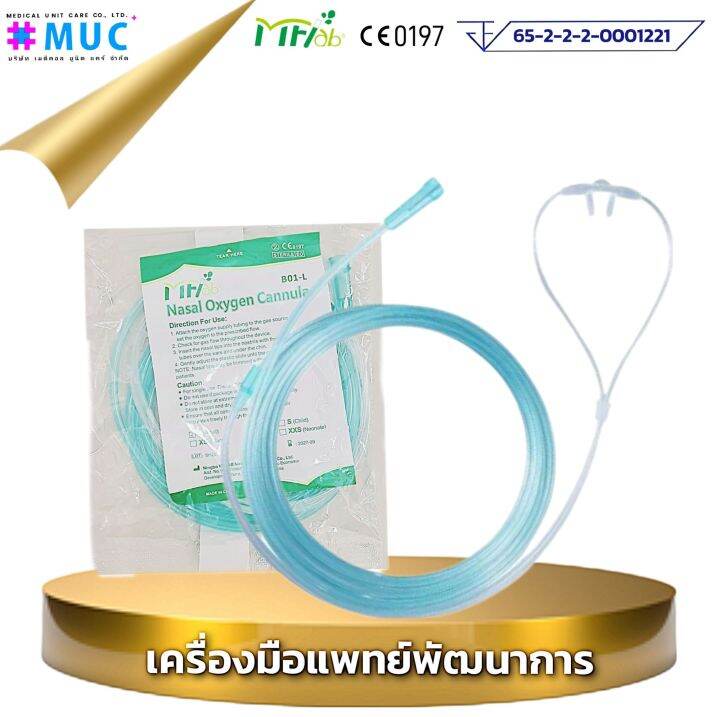 สายออกซิเจน-เสียบจมูก-ผู้ใหญ่-oxygen-cannula-adult-สายแคนนูล่า-ออกซิเจน