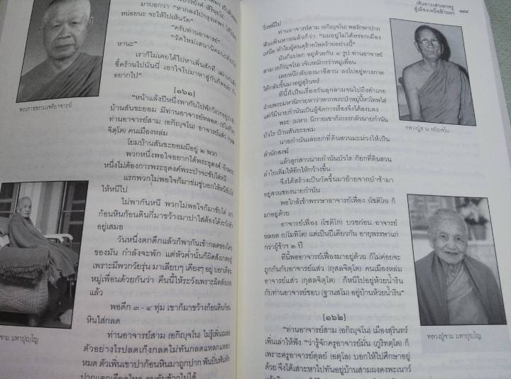 หลวงปู่จาม-มหาปุญโญ-ธรรมประวัติ-เล่มใหญ่-หนา-607-หน้า