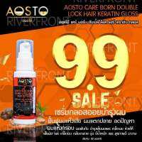 ✨AOSTO CARE BORN GLOSS✨กลอสอาร์เเกนออยบำรุงผม RC75ขนาด30กรัมที่ช่วยในการฟื้นฟูผมเเห้งเสีย ผมเเตกปลาย ลดปัญหาผมเเห้งกรอบ ผมพันกัน