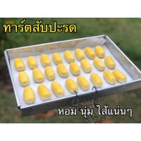 ?ทาร์ตสับปะรด?ทาร์ตหนอนไส้สับปะรด?ทาร์ตสับปะรดสูตรเนยสด?คุกกี้ไส้สับปะรด หอม นุ่ม ไส้แน่นๆเต็มค ขนมกินเล่น ขนมอร่อยบ้านตัวป่วนำ