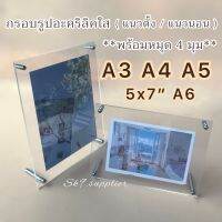 ?พร้อมส่ง กรอบรูปอะคริลิคใส พร้อมหมุดครบชุด ขนาดA3/A4/A5/A6 เเนวตั้ง+เเนวนอน